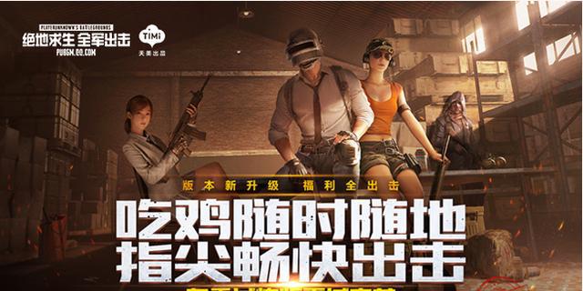 绝地求生全军出击全新青春试炼版天美这是打算认真一回了