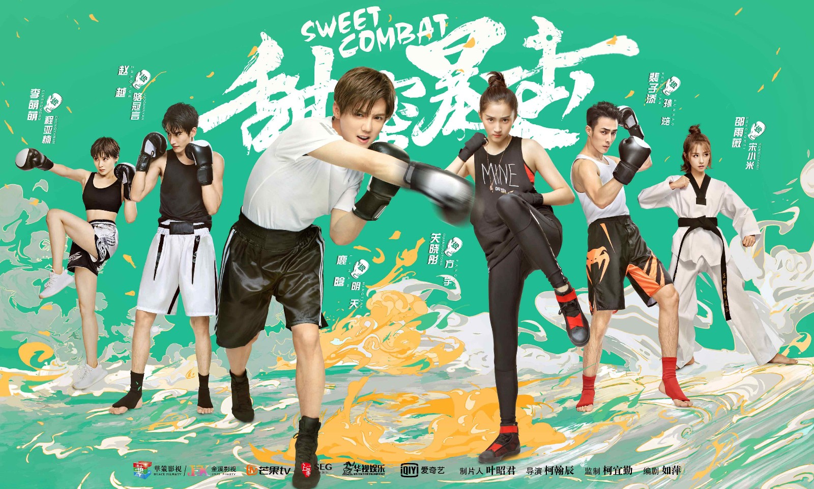《甜蜜暴击》今晚热血开播 裴子添“拳”力出击演绎爆笑青春