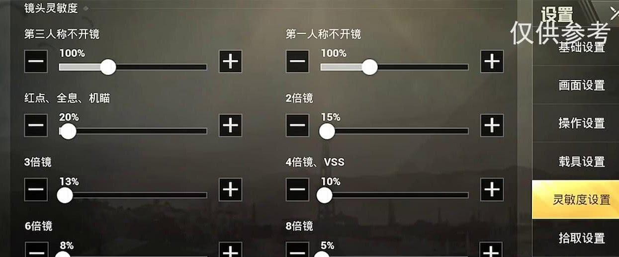 难言吃鸡日记: 只需三个小技巧 教你找到最适合自己的游戏灵敏度