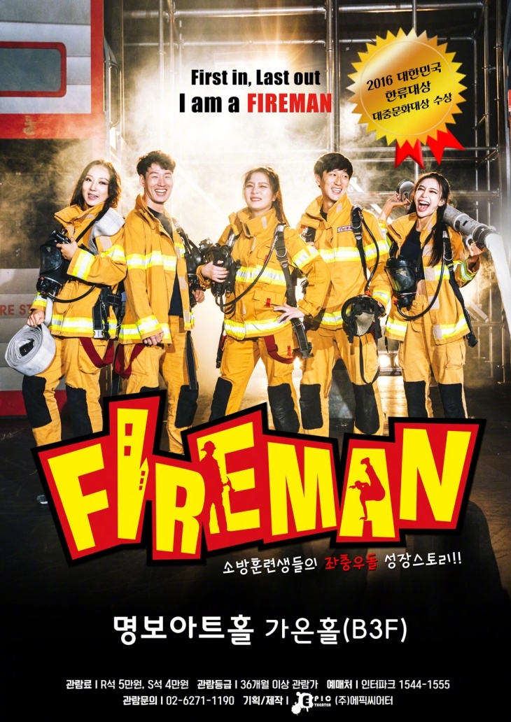 《fire man》音乐剧免费看第三弹开始报名!