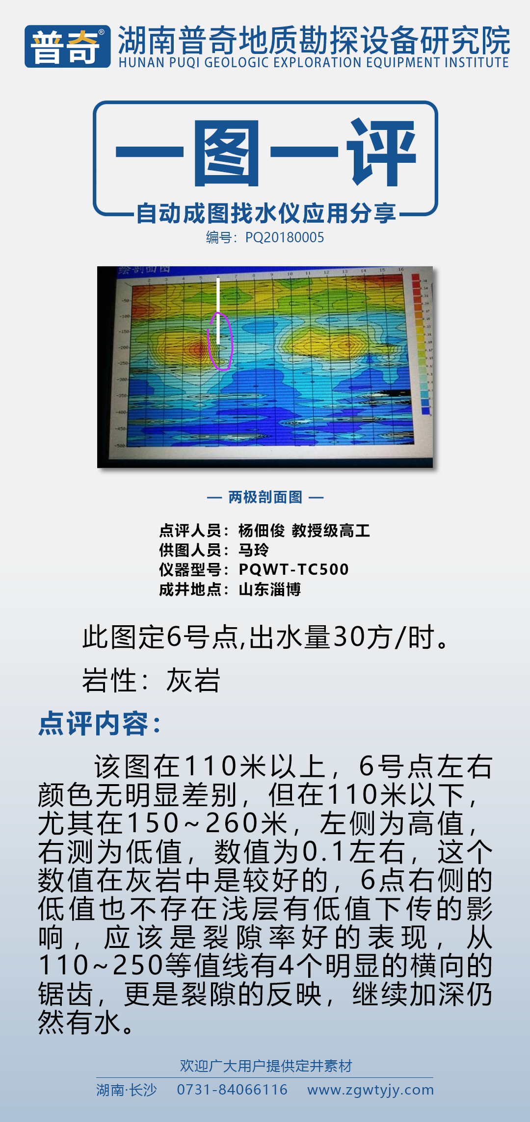 湖南普奇一图一评自动成图找水仪打井实际案例分享005