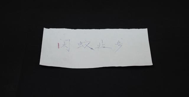 门上贴一张纸太神奇了,蚊子都不敢进房,好聪明,看完我也贴一张|蚊子|