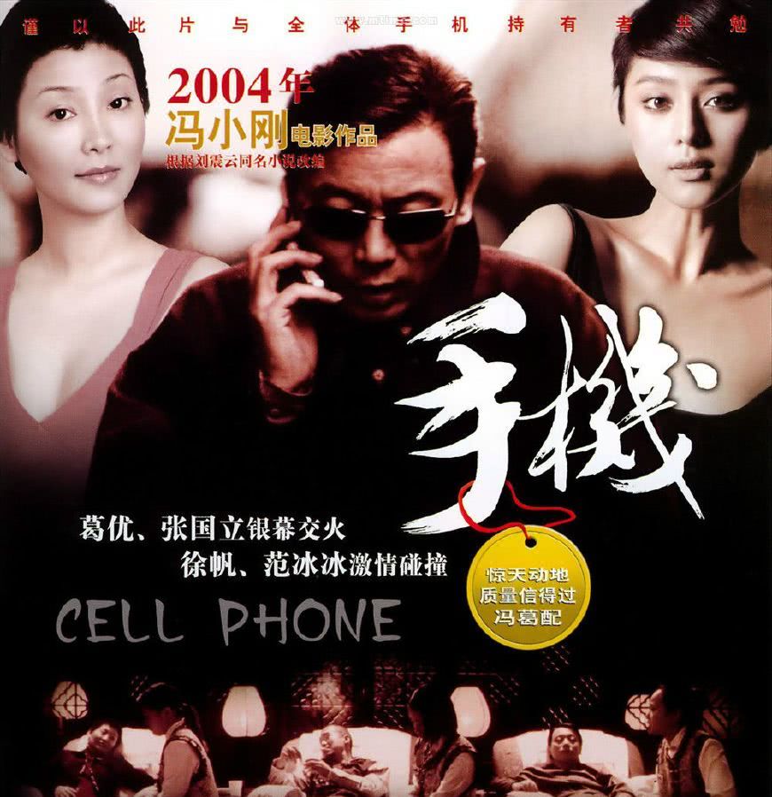 冯小刚自称对《手机2》很放心,拥有1000多万铁粉,就有4亿票房了