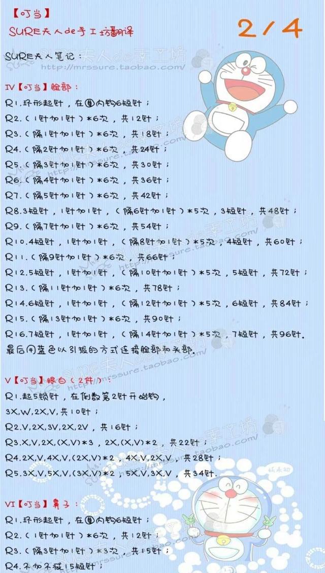 钩针编织叮当猫哆啦a梦中文图解教程