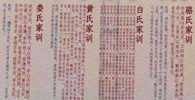 古代"姓"和"氏"严格区别,所有姓氏都有祖训家规,有您家规吗