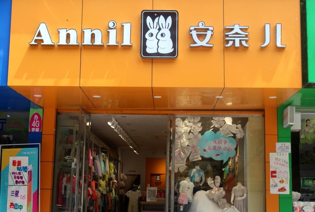 安奈儿3.62亿存货激增五成 关店130家产品屡登质量黑榜