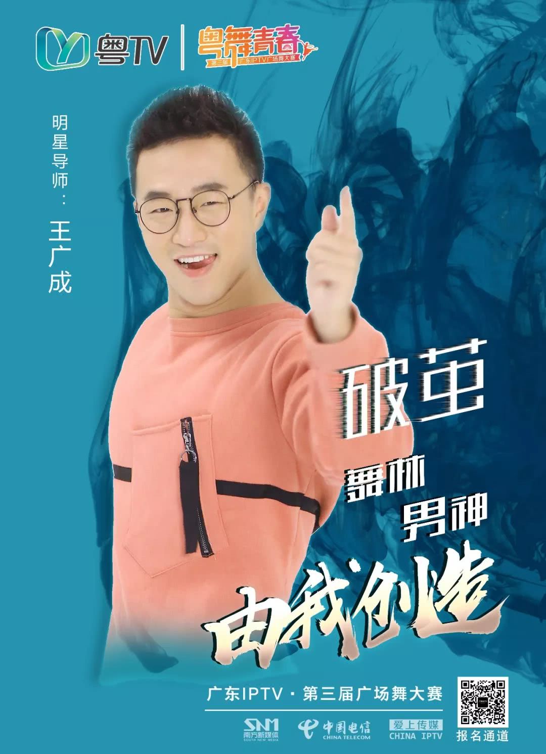 有大事发生中国广场舞王子王广成约你跳广场舞