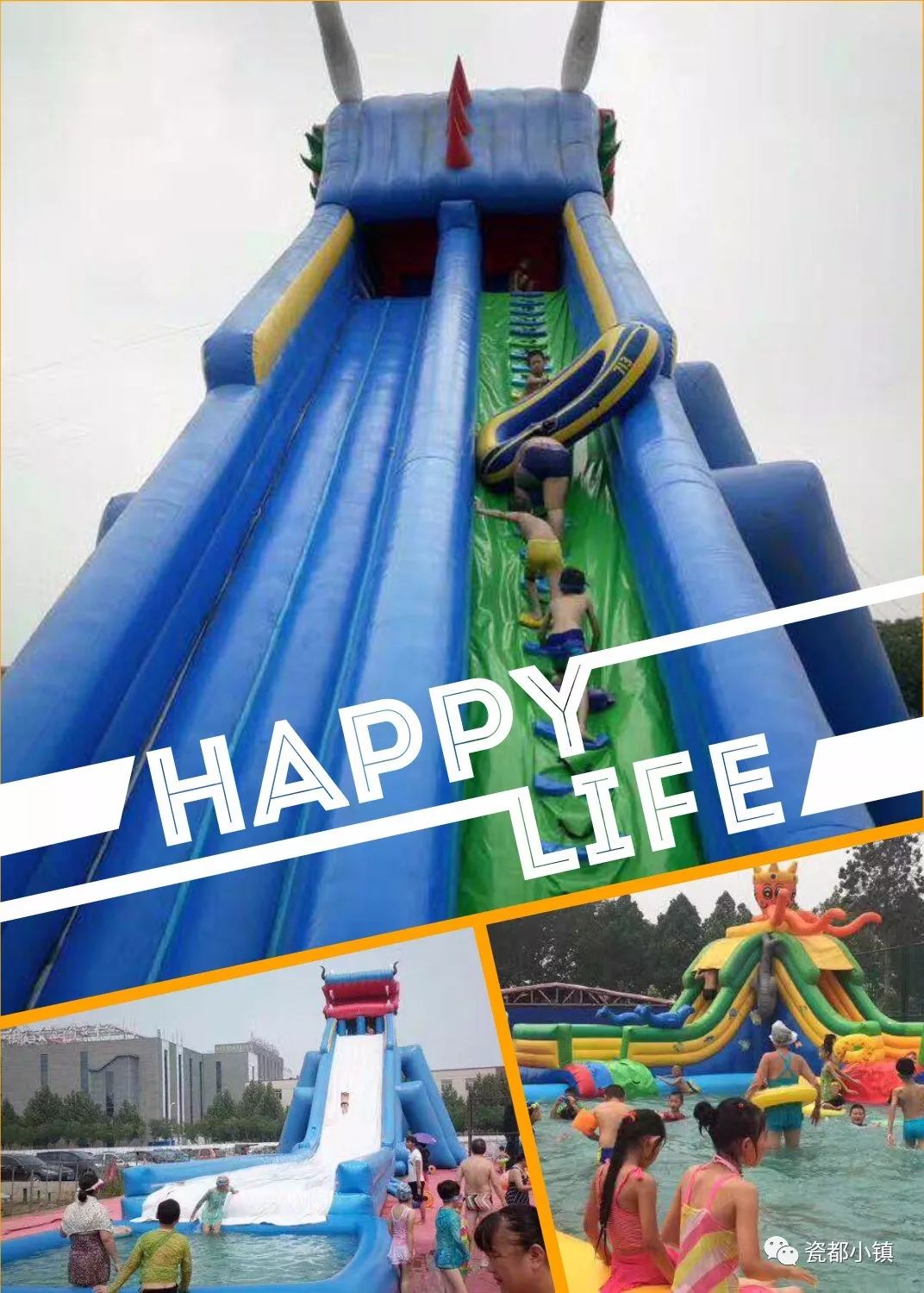 【 瓷都小镇 六月一日 盛大回归】水上乐园门票免费送!怎么领?