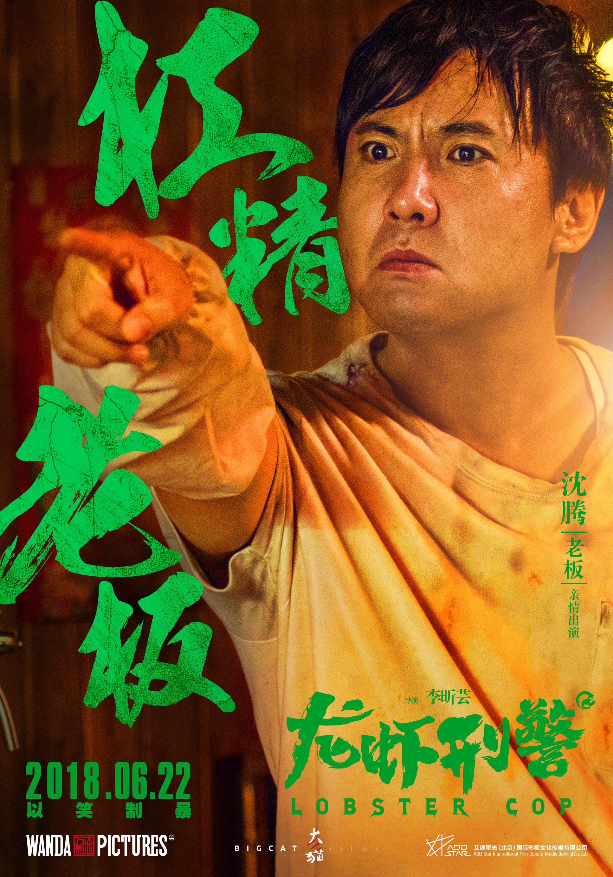 作为一部喜剧电影,《龙虾刑警》这次一反常态|龙虾刑警|大团圆|险阻