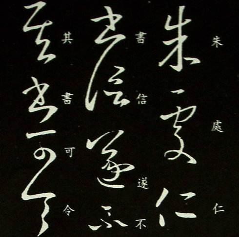 看完這16幅書法名作你就知道