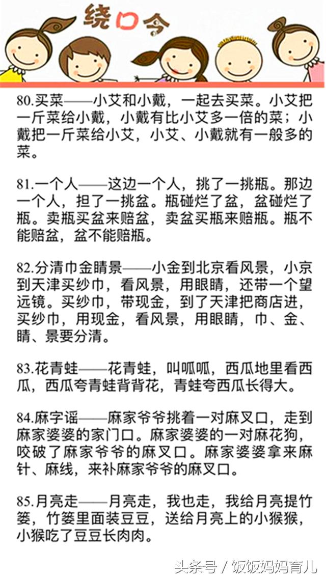 每天和孩子读读绕口令,好处多多,内附100首简单易学,爸妈收好