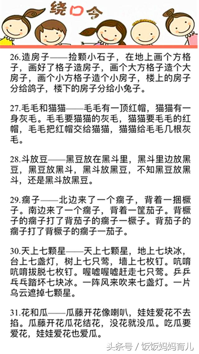 每天和孩子读读绕口令,好处多多,内附100首简单易学,爸妈收好