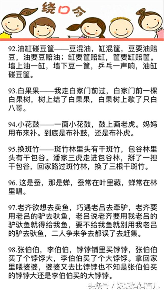 每天和孩子读读绕口令,好处多多,内附100首简单易学,爸妈收好
