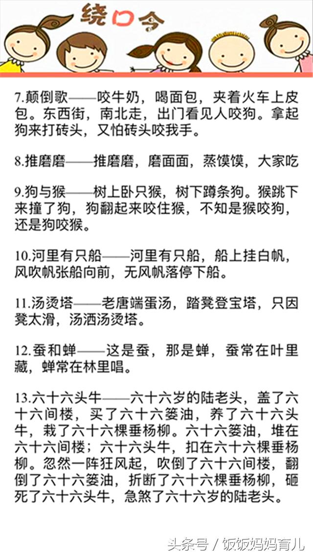 每天和孩子读读绕口令,好处多多,内附100首简单易学,爸妈收好