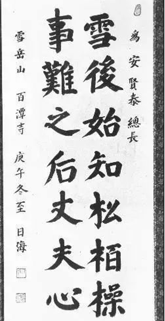 干货:韩国历任总统的"汉字"书法,好得令人意外!