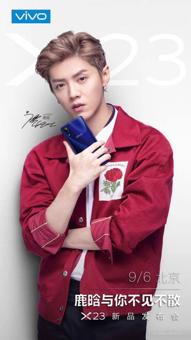 9月6日vivox23发布会鹿晗将亲临现场