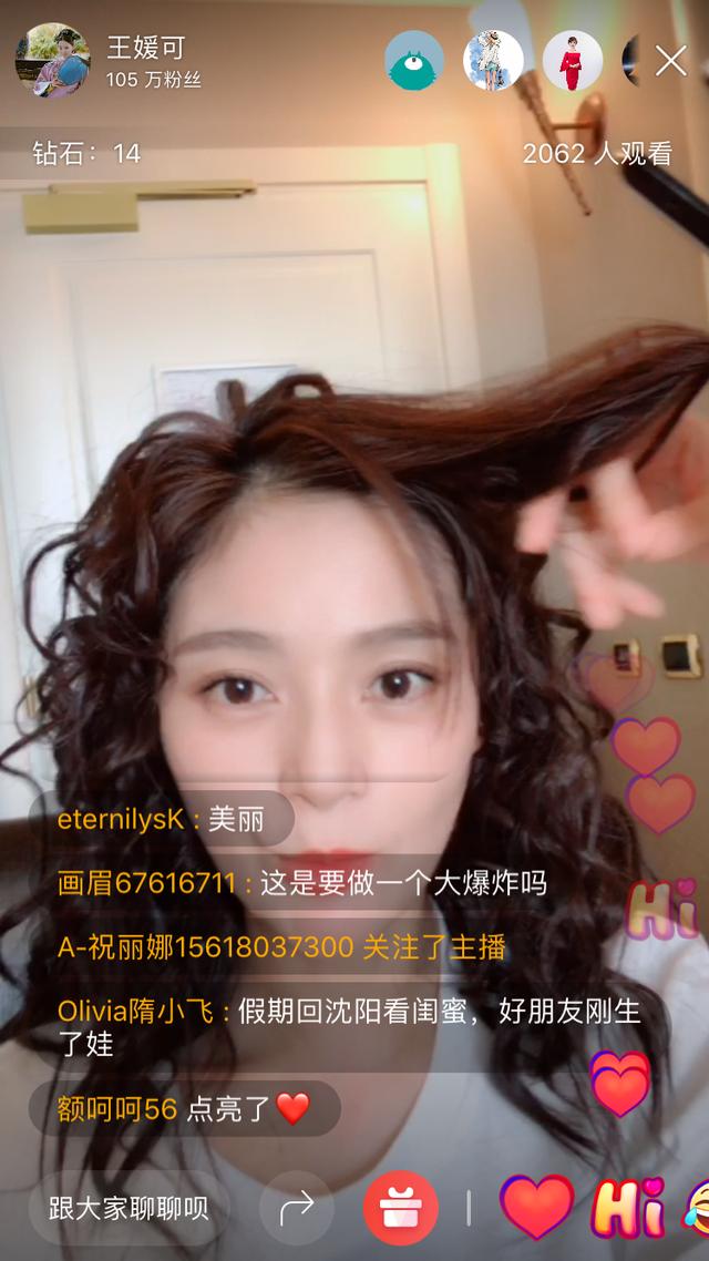 观看直播的网友刷屏求口红色号,王媛可变身美妆博主大方分享.