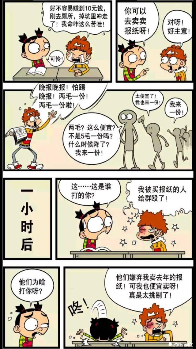 爆笑阿衰阿衰太不像话了在教室里摆地摊卖破袜子破鞋