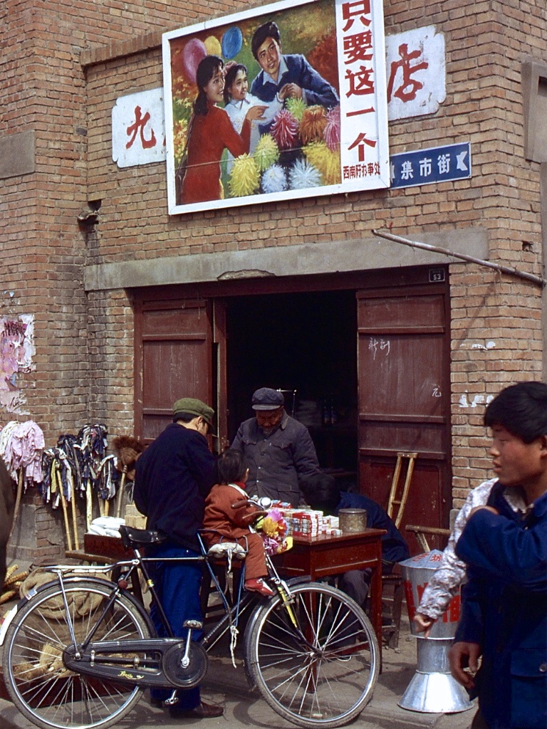 1983年中国老照片图片