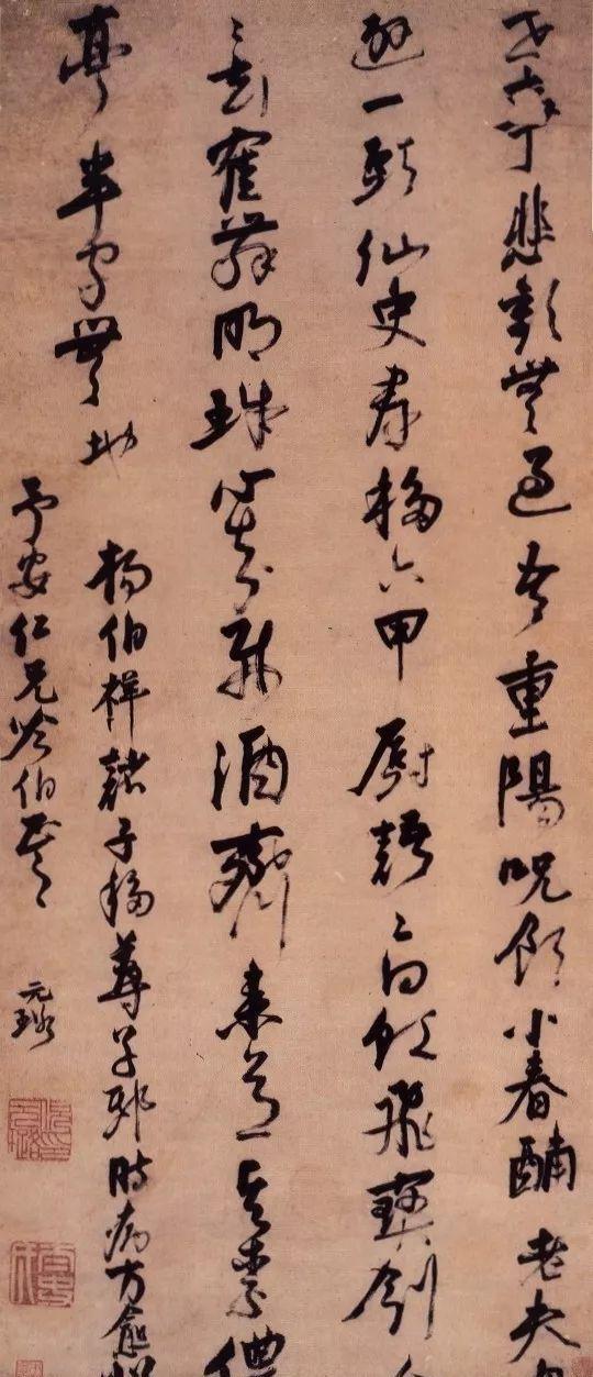 明代书法名家倪元璐上