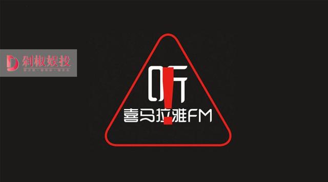 四度传上市背后告诉你一个真实的喜马拉雅fm