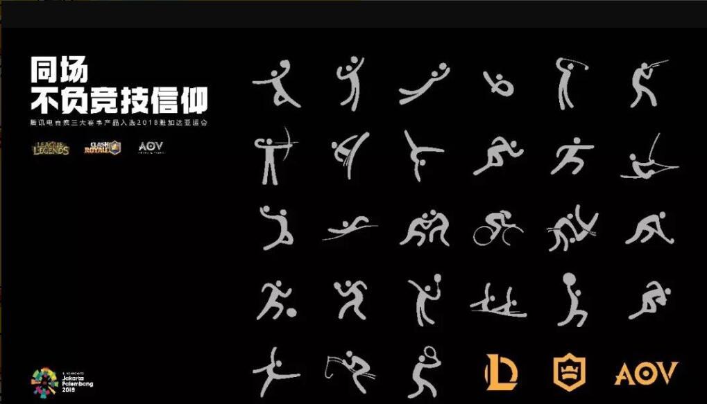 别再说打游戏不无正业了电子竞技将作为表演项目加入亚运会