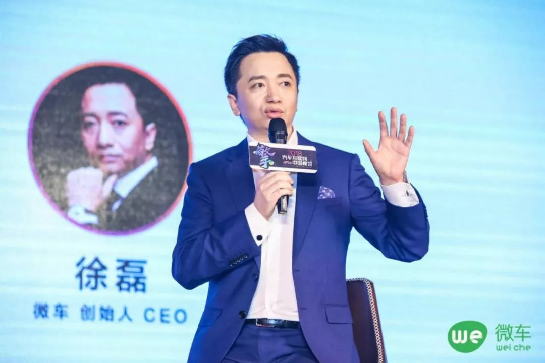 徐磊博士在发言中介绍到,从2016年完成b轮融资至今,微车的汽车互联网