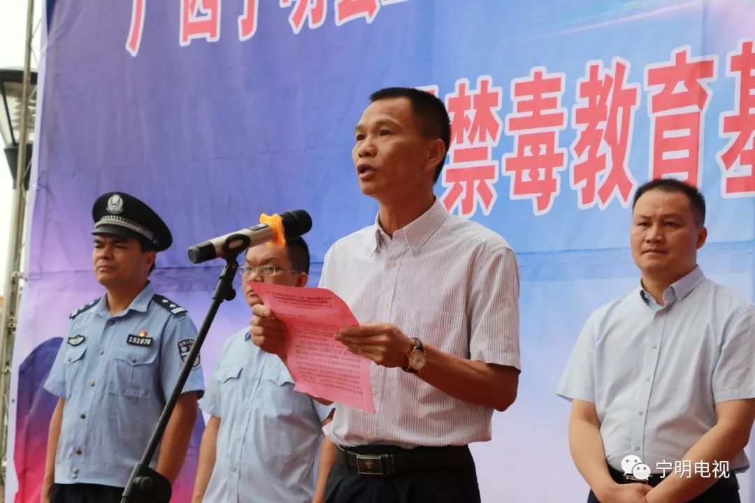 宁明县禁毒教育基地开馆 筑牢全民禁毒思想防线