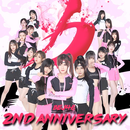 成员们一路走来不忘初心的