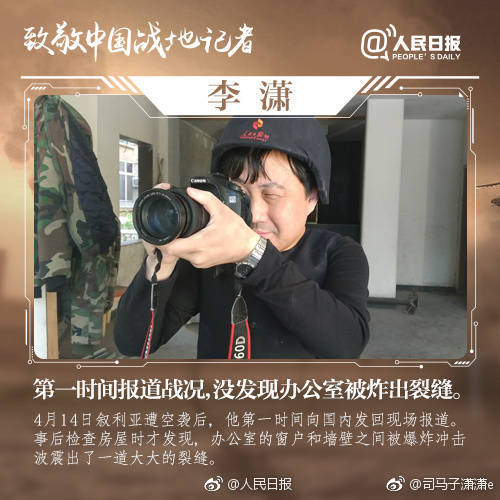 致敬中国战地记者为我们带来第一线的咨询其中还有王薇薇