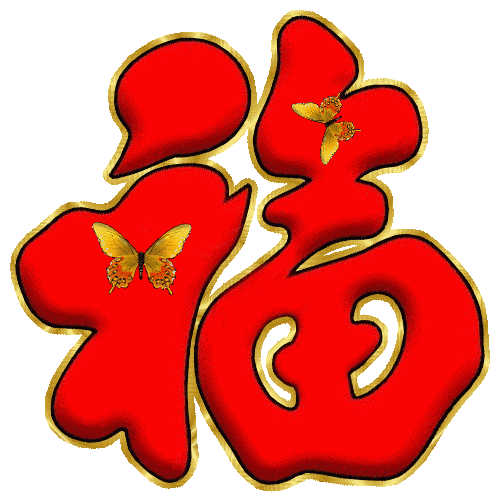 这些玫瑰代表着健康,好运,快乐这些玫瑰送给我最在乎的人!大年初七!爱