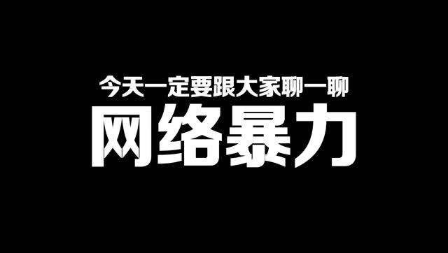 如何有效处理网络暴力