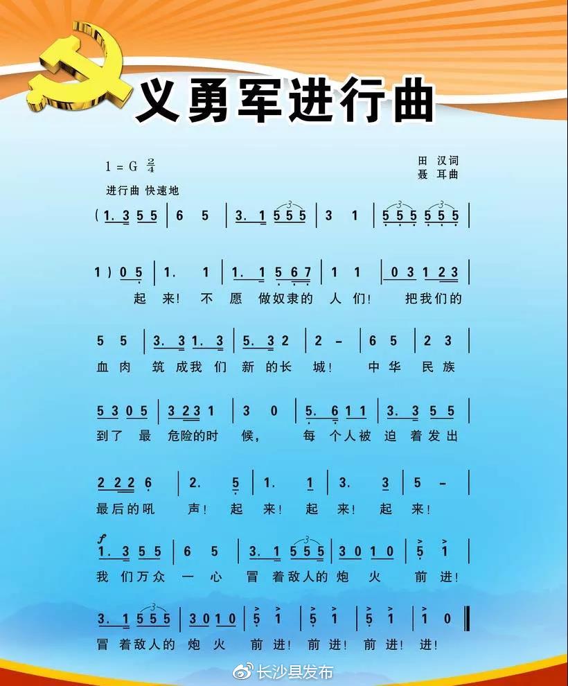 这其中就有我们熟知的《义勇军进行曲》,全篇84个字,深刻揭示出中华