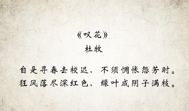 《叹花》是唐代诗人杜牧的一首诗作.