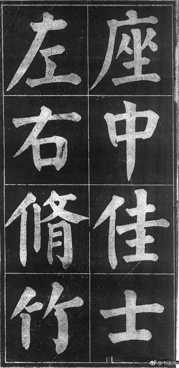 颜楷习字帖欣赏《颜鲁公诗品三首》2后世所制颜楷习字帖《颜鲁公诗品