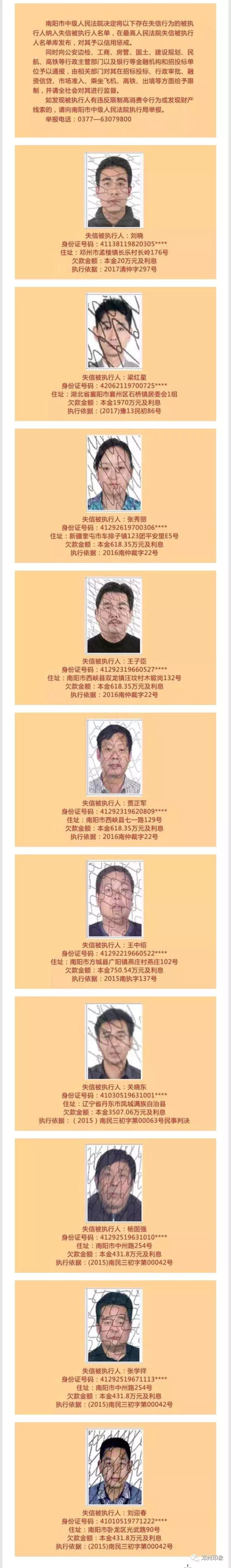 南阳这些"老赖"有你们认识的吗? 居然欠3507万元!