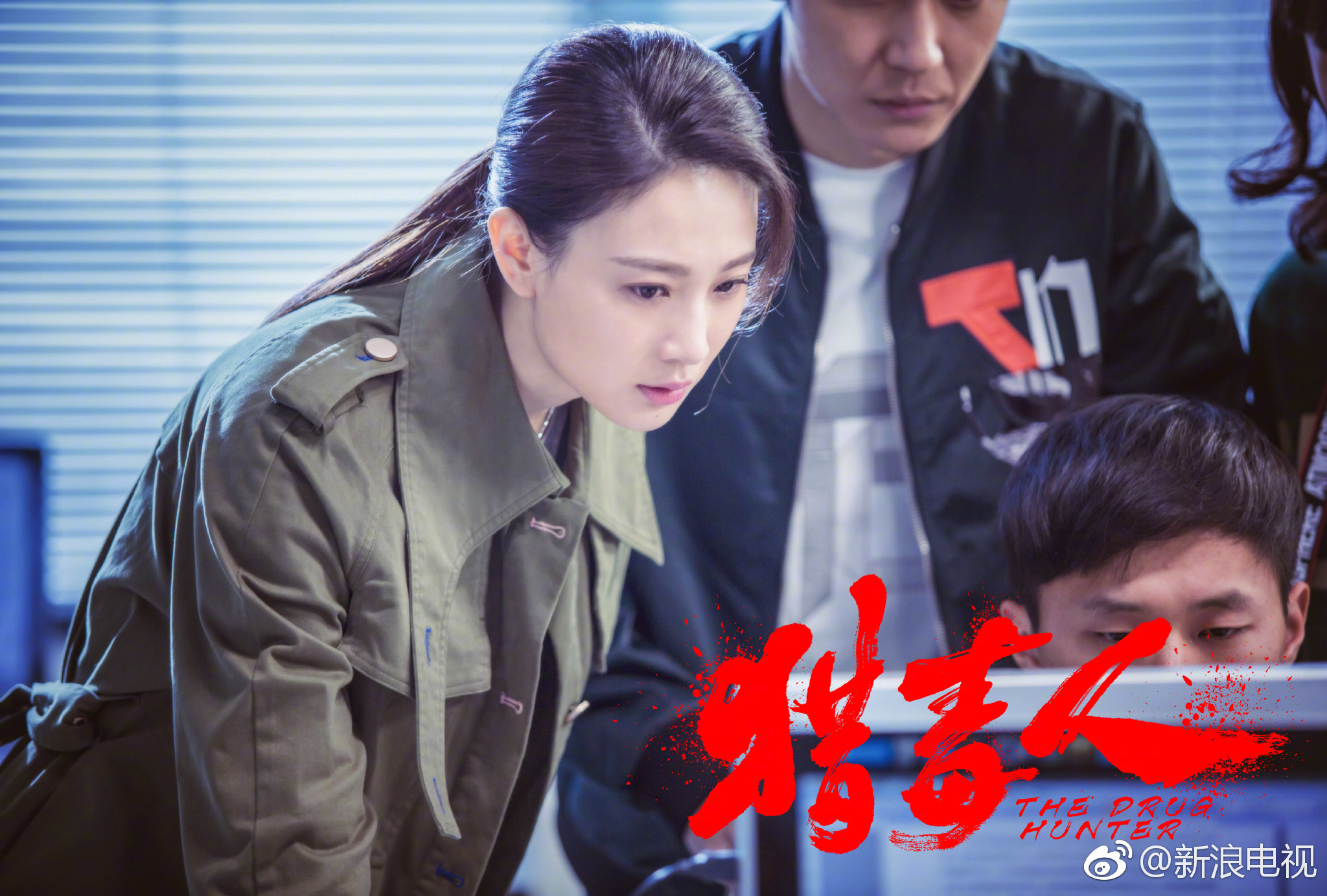 距开播还有2天,电视剧《猎毒人》又双叒曝预告片