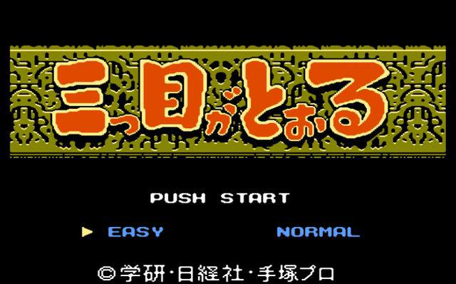 三目童子下载攻略 三目童子游戏全流程攻略详解