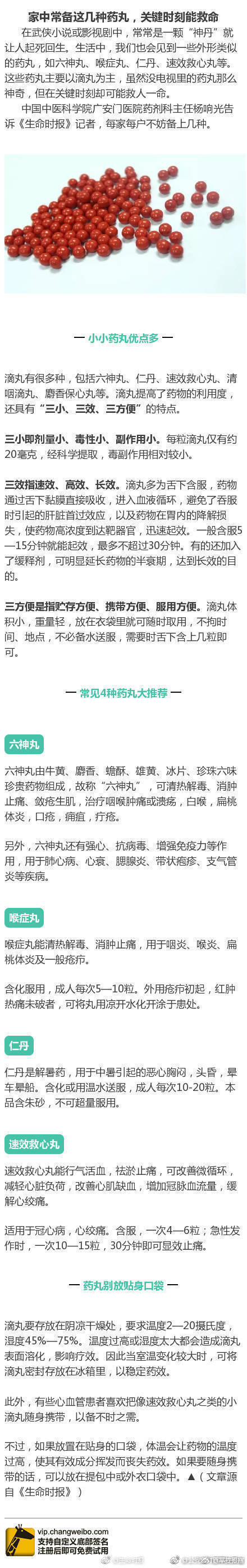 生活中,我们也会见到一些外形类似的药丸,如六神丸,喉症丸,仁丹,速效