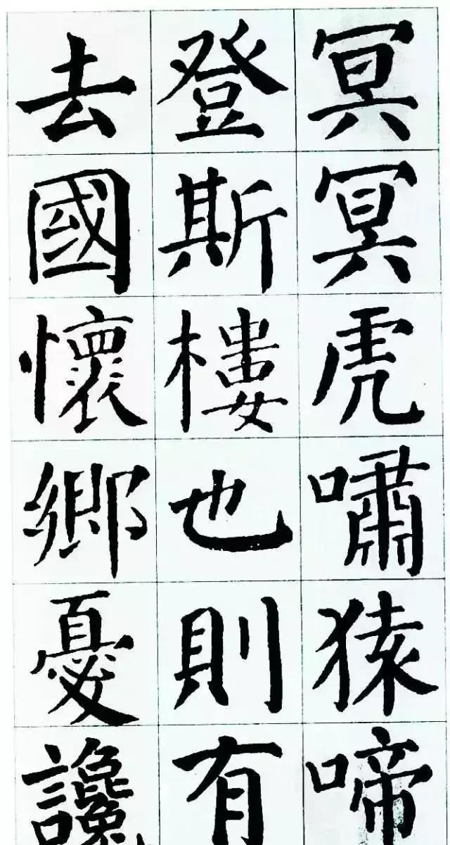 满满的干货,颜体版《岳阳楼记,书法爱好者还在等什么!