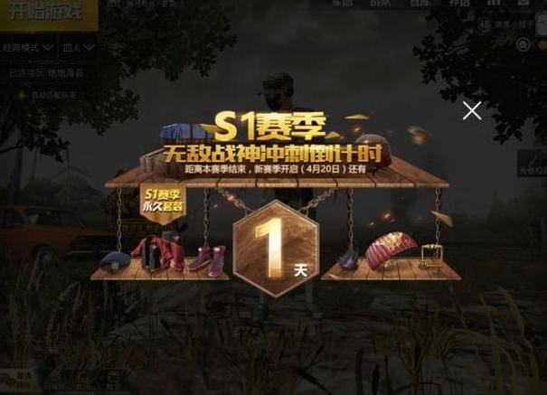绝地求生刺激战场s2赛季开启段位继承上线领好礼