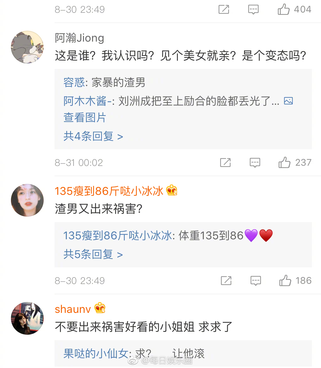 网红胡斑被至上励合刘洲成私信将私信直接晒到朋友圈