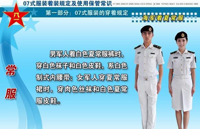 海军军官夏常服佩戴的军衔和陆军,空军夏常服相同,都采用软肩章,不同