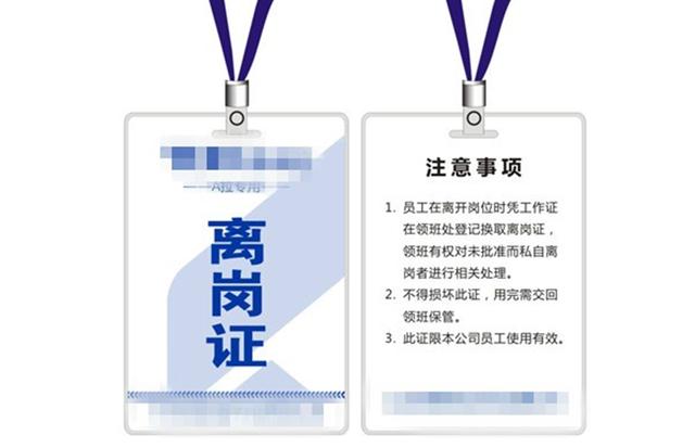 上洗手间不带离岗证扣500块员工离职的时候说得老板一脸错楞