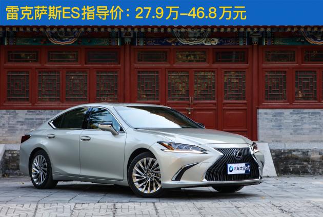 高性价比的雷车 评测雷克萨斯ES260/300h