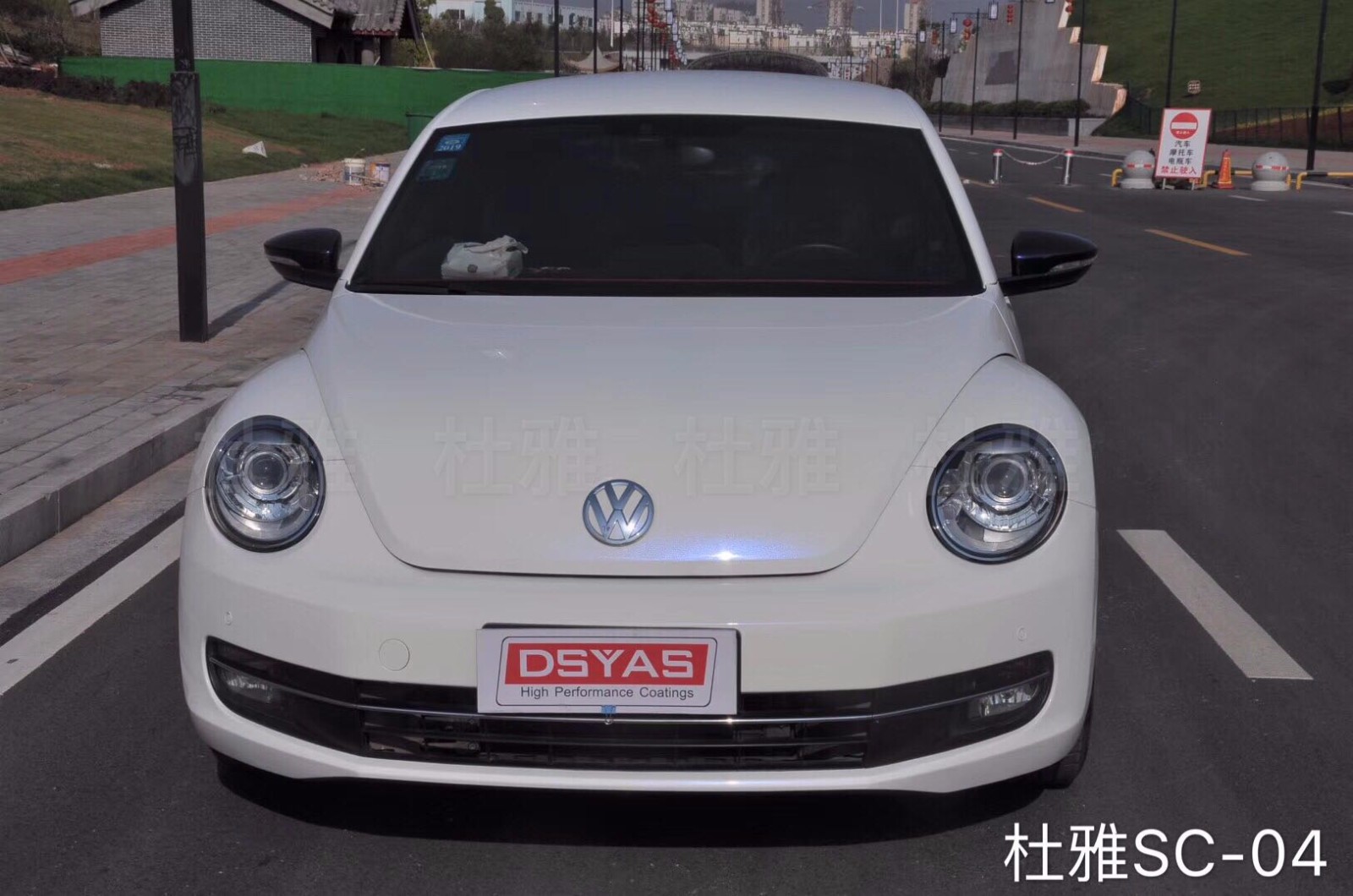 大众甲壳虫 全车白色升级杜雅特效漆 水晶幻彩-新浪汽车