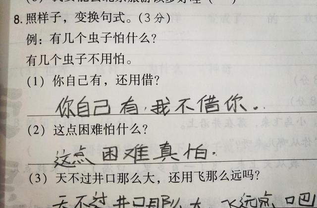 照樣子,變換句式.(3分)例:有幾個蟲子怕什麼?有幾個蟲子不用怕.