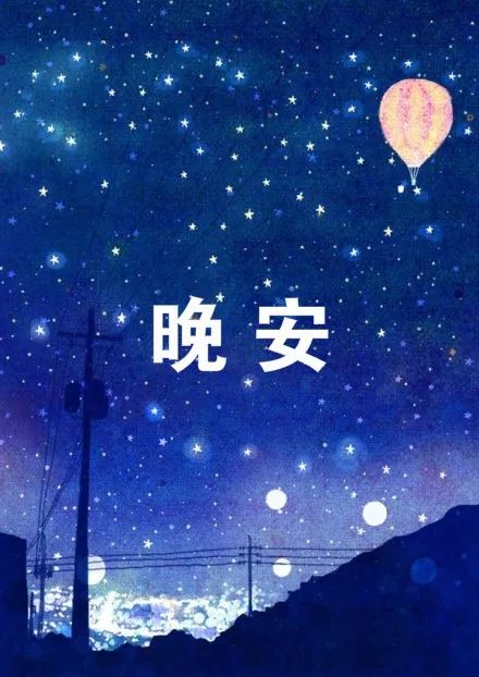 晚安 7,世界是一本书,不旅行的人只