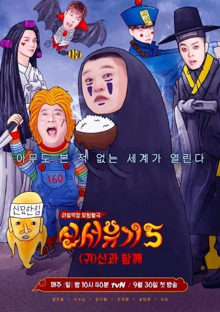 新西游记5爆笑回归罗pd真是长在我的笑点上啊