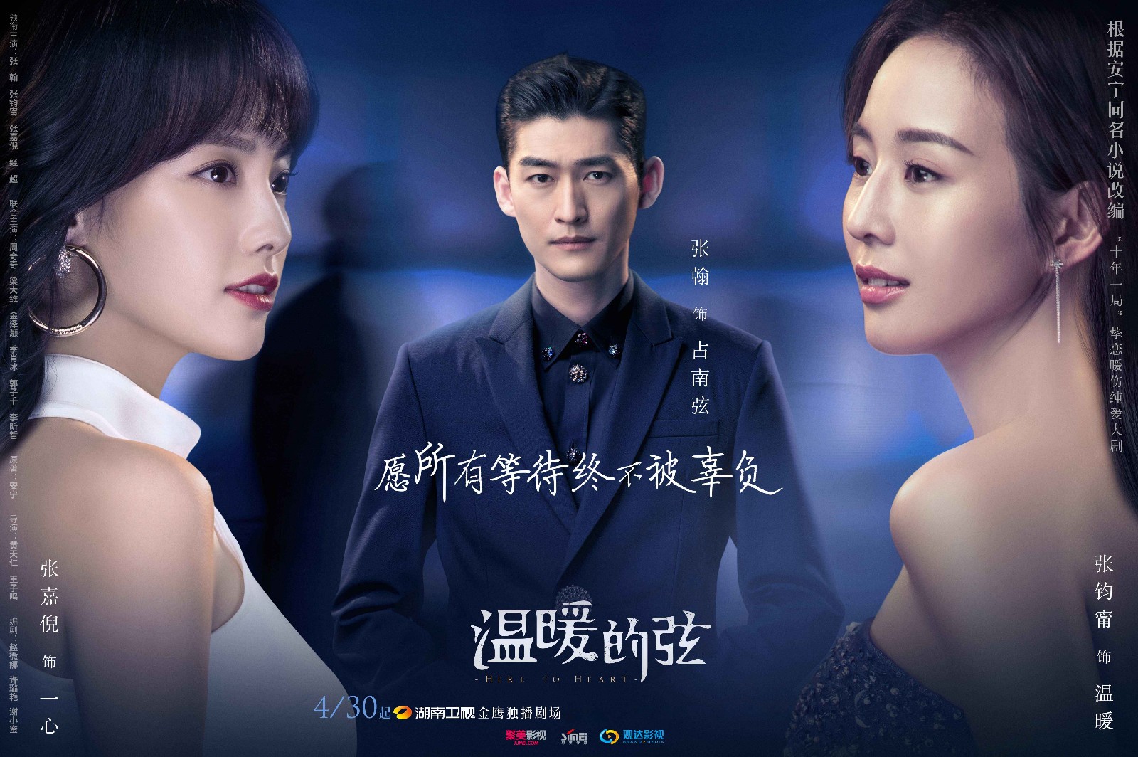 《温暖的弦》张嘉倪落泪解读错爱 今晚占南弦霸气护一心!